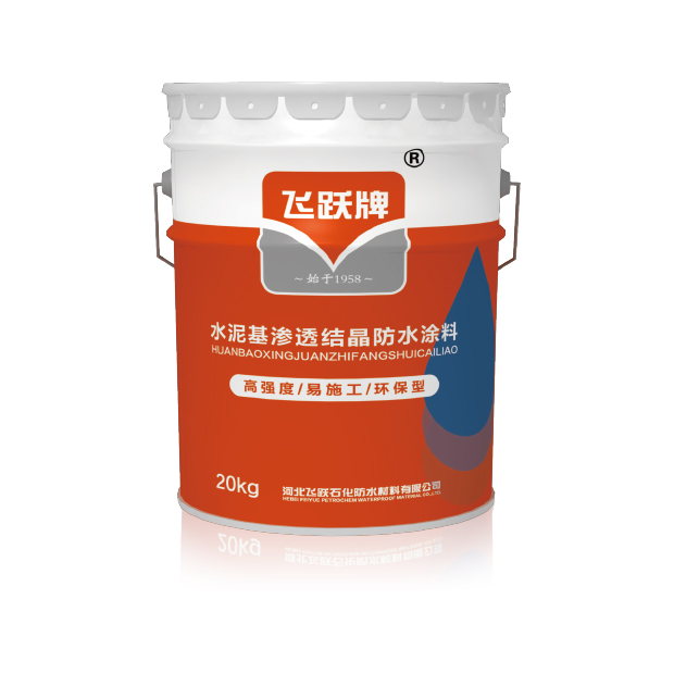 水泥基渗透结晶防水涂料