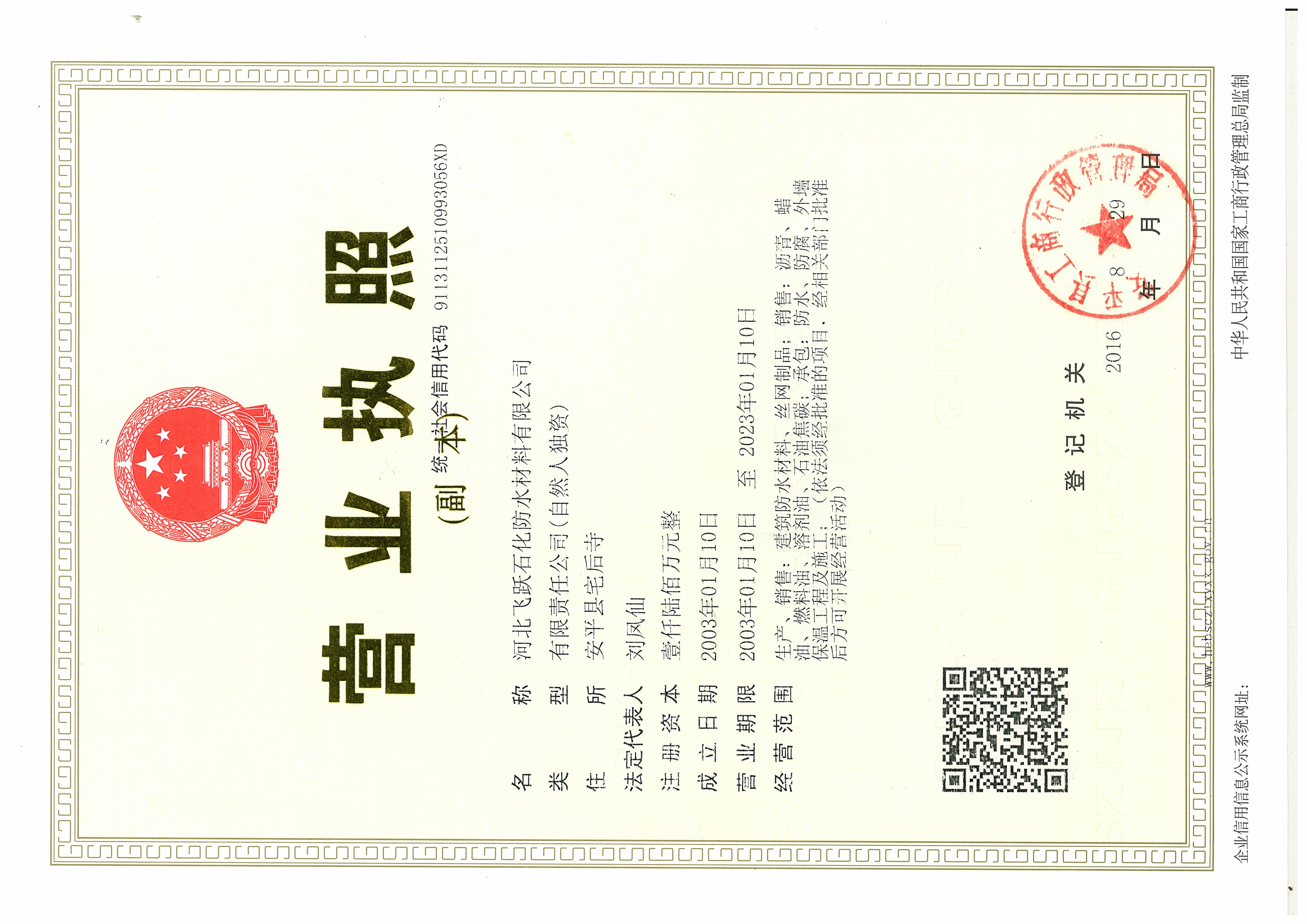 营业执照