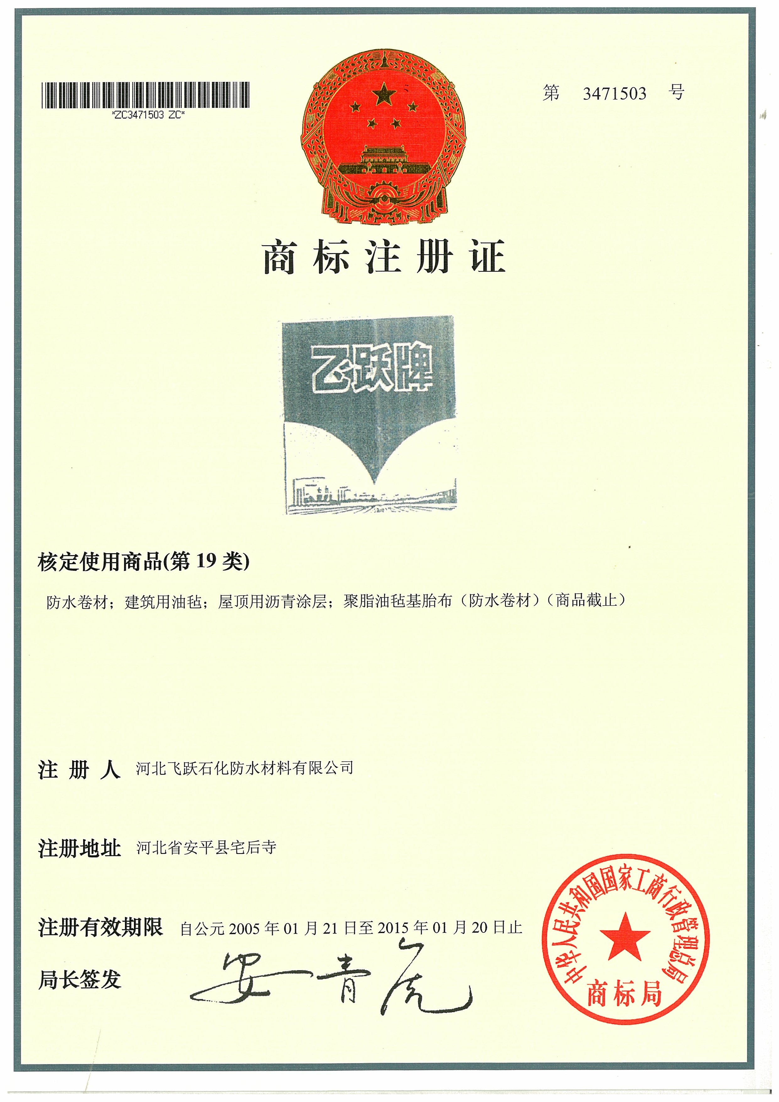 商标注册证