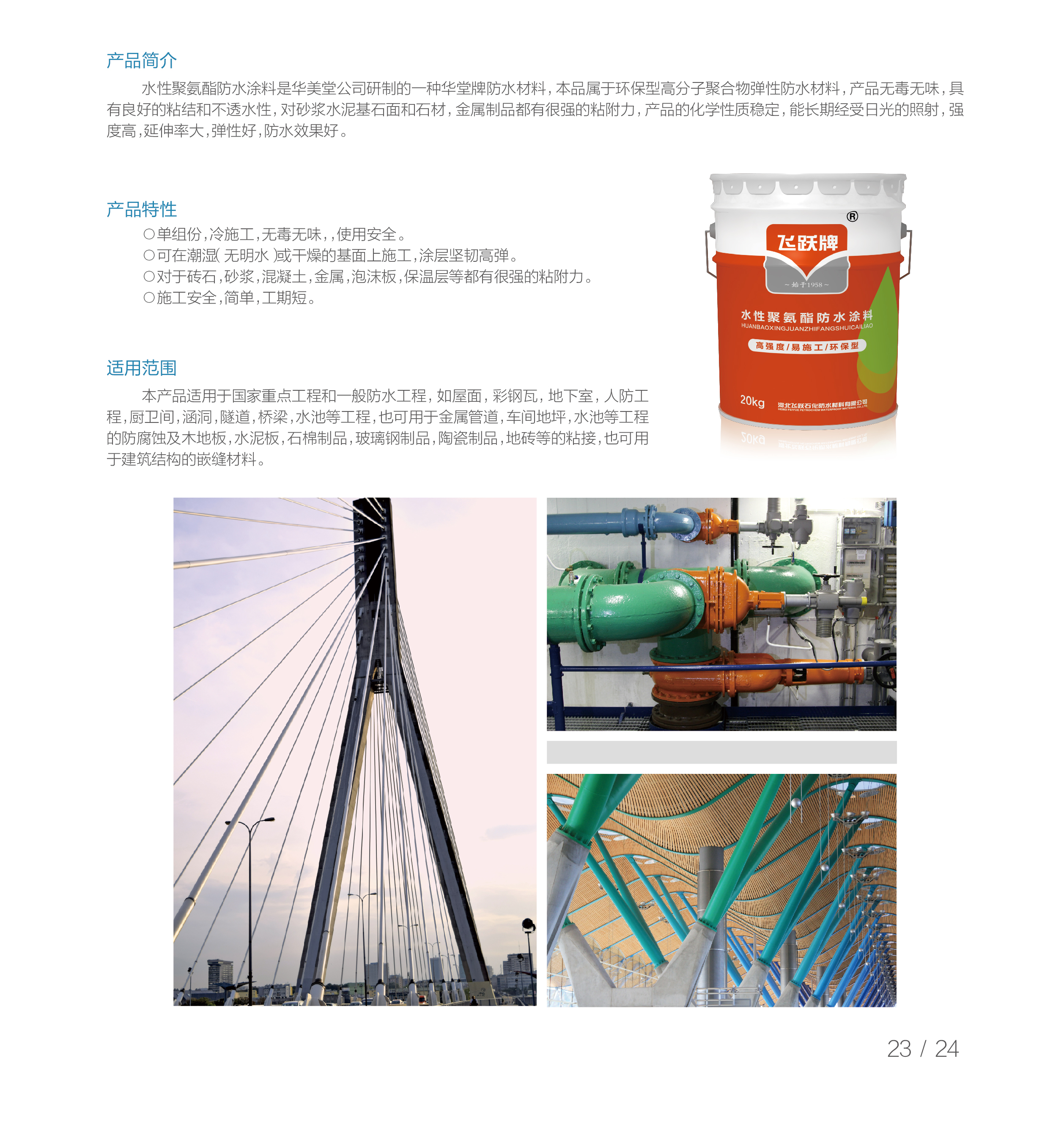 水性聚氨酯防水涂料(图1)