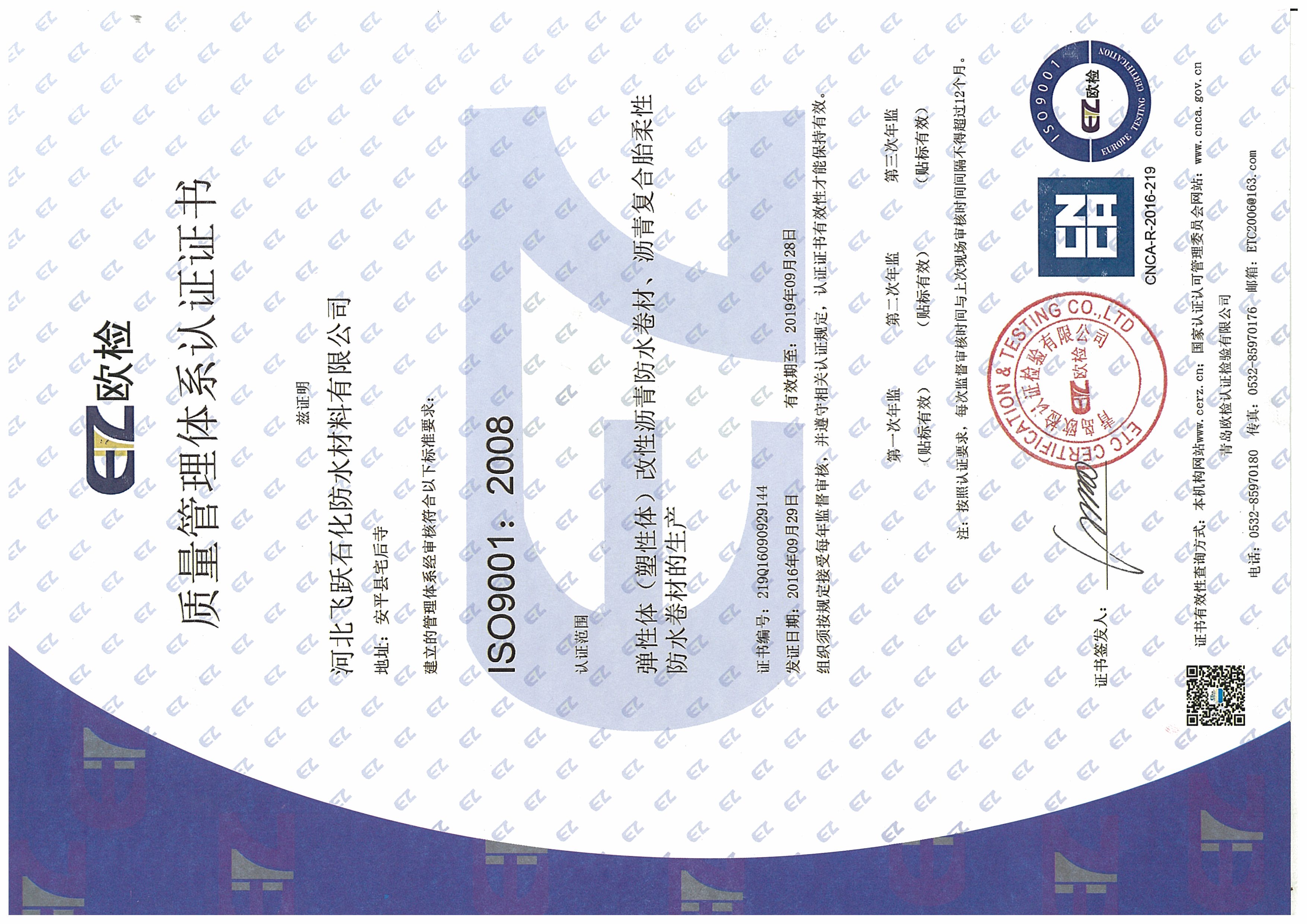 ISO9001质量管理体系认证