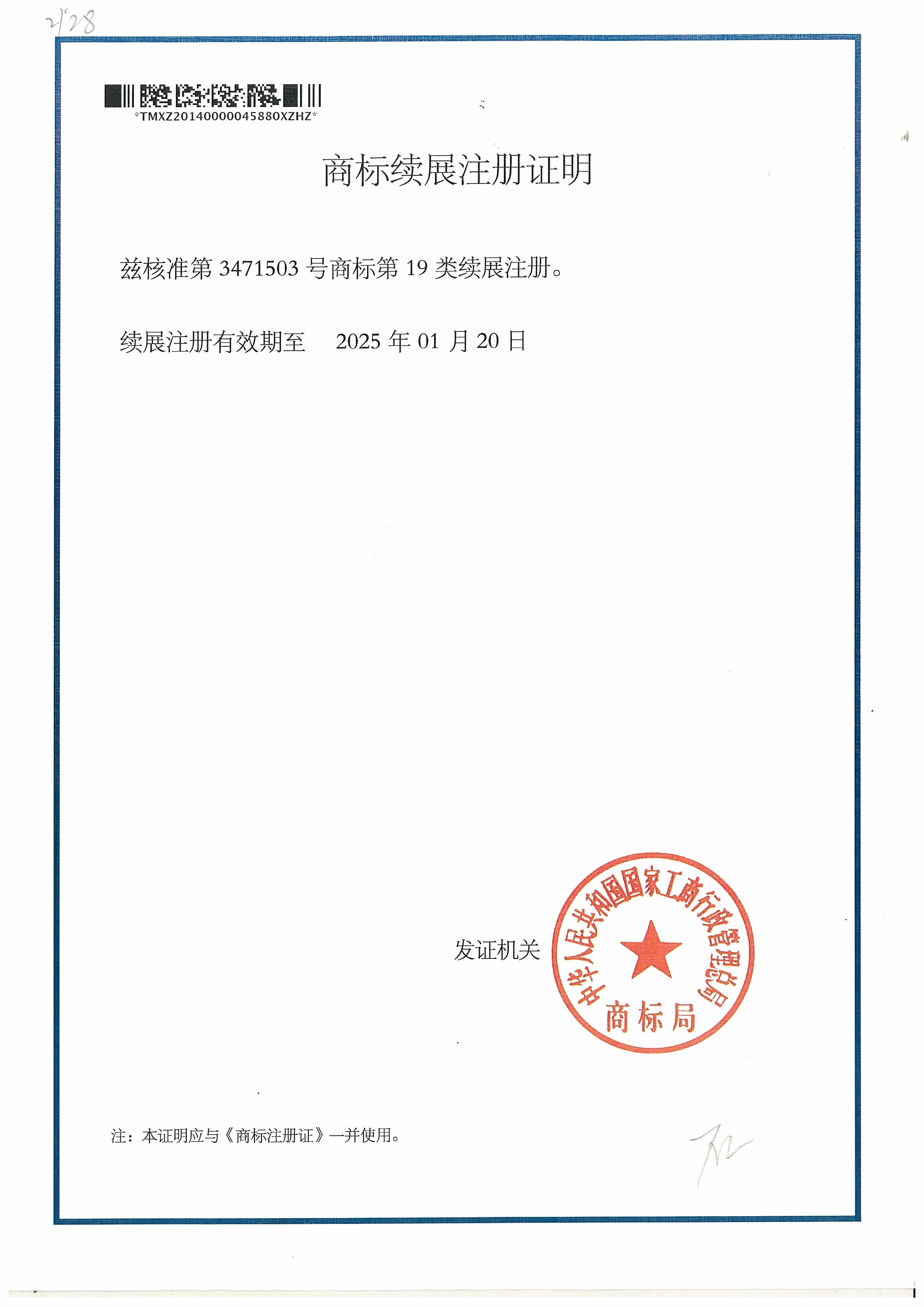 商标注册证(图2)