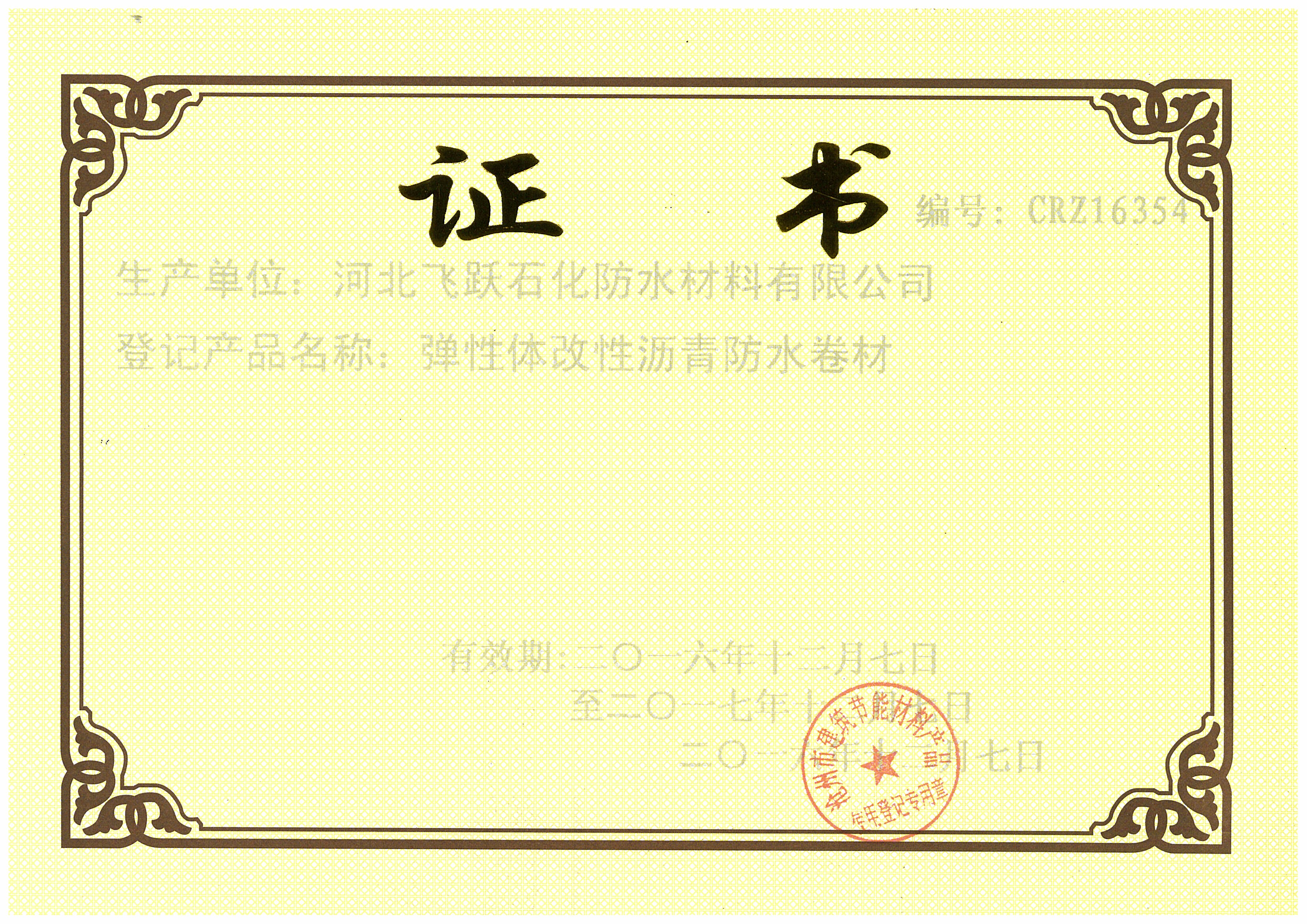 产品登记证书